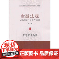 金融法规(第二版)