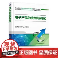 电子产品的安装与调试