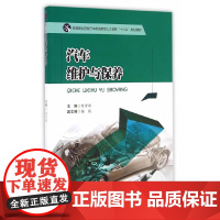 汽车维护与保养