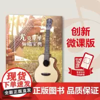 尤克里里弹唱宝典