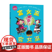 富女巫穷女巫 麦克米伦世纪