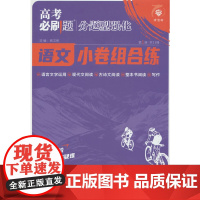 2025版理想树高考必刷题 分题型强化 语文 通用版 高三复习资料