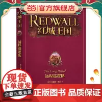 红城王国:远程巡逻队