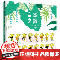 自然之旅 麦克米伦世纪童书