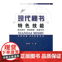 现代秘书特色技能