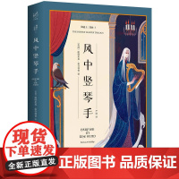 风中竖琴手(御迷士三部曲)