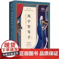 风中竖琴手(御迷士三部曲)