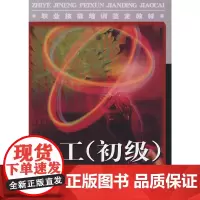 电工(初级)—教材