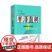 半泽直树4:银翼的伊卡洛斯
