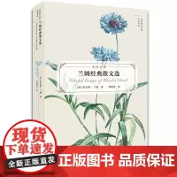 兰姆经典散文选(英语散文经典名家名译)