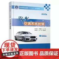 汽车空调系统检修