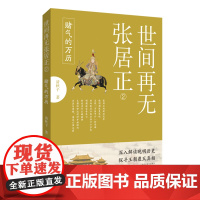 世间再无张居正2 赌气的万历