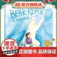 双语绘本:北极熊报告(精)