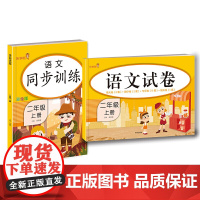 乐学熊 语文 同步训练+试卷 二年级上册(共2本)