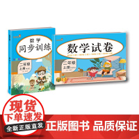 乐学熊 数学 同步训练+试卷 二年级上册(共2本)