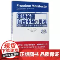 重铸美国自由市场的灵魂