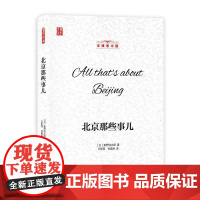 洋眼看中国:北京那些事儿