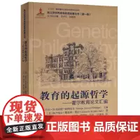 教育的起源哲学