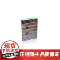 婉约圣手——秦观传(平) 刘小川 作家出版社 正版书籍