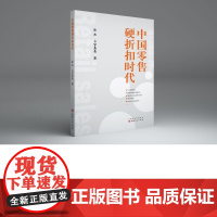 中国零售硬折扣时代