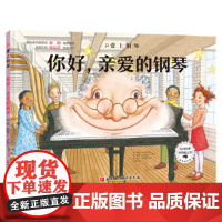 爱上钢琴·你好,亲爱的钢琴