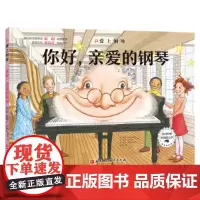 爱上钢琴·你好,亲爱的钢琴