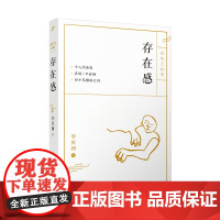 存在感(资深出版人李庆西的笔记体散文!文学评论家吴亮作序!用读书点亮生命的过往 李庆西 人民文学出版社 正版书籍