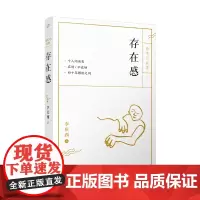 存在感(资深出版人李庆西的笔记体散文!文学评论家吴亮作序!用读书点亮生命的过往 李庆西 人民文学出版社 正版书籍
