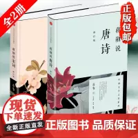 蒋勋说宋词+蒋勋说唐诗 修订版 全2册套装 红楼梦于丹重温古诗词中国文学之美现当代文学随笔中国古诗词 正版书籍书