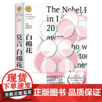 白棉花(莫言中篇小说精品系列)