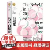 白棉花(莫言中篇小说精品系列)