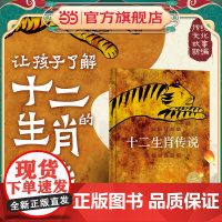 海豚绘本花园:十二生肖传说(精)