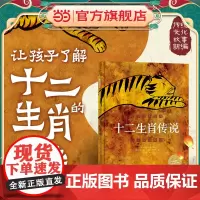 海豚绘本花园:十二生肖传说(精)