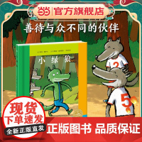 正版童书 海豚绘本花园:小绿狼(精) 点读版