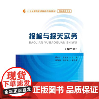 报检与报关实务