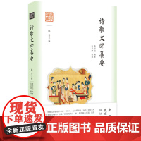 国学通识:诗歌文学纂要