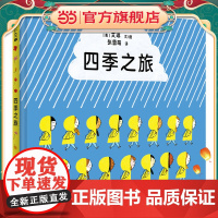 四季之旅 麦克米伦世纪童书