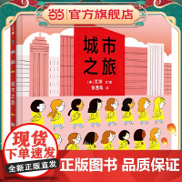 城市之旅 麦克米伦世纪童书