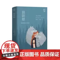 北欧文学译丛:狼新娘