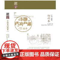 中国民间故事丛书 江苏徐州 邳州卷