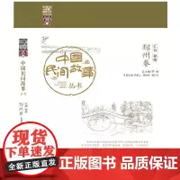 中国民间故事丛书 江苏徐州 邳州卷