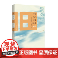 中国当代文学经典 1988短篇小说卷