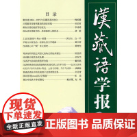 汉藏语学报 第4期