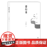苦行者(以泗水畔的“潜龙镇”为创作背景,讲述新中国成立前那段波云诡谲的历史风云)