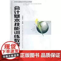 会计基本技能训练教程