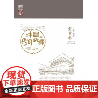 中国民间故事丛书。江西抚州。宜黄卷