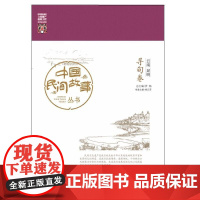 中国民间故事丛书 云南昆明 寻甸卷 罗杨 知识产权出版社 正版书籍