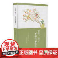 爱你,孩子 不怕你不