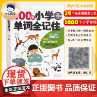 大头同学--100天小学单词全记住