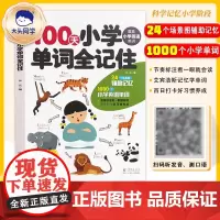 大头同学--100天小学单词全记住